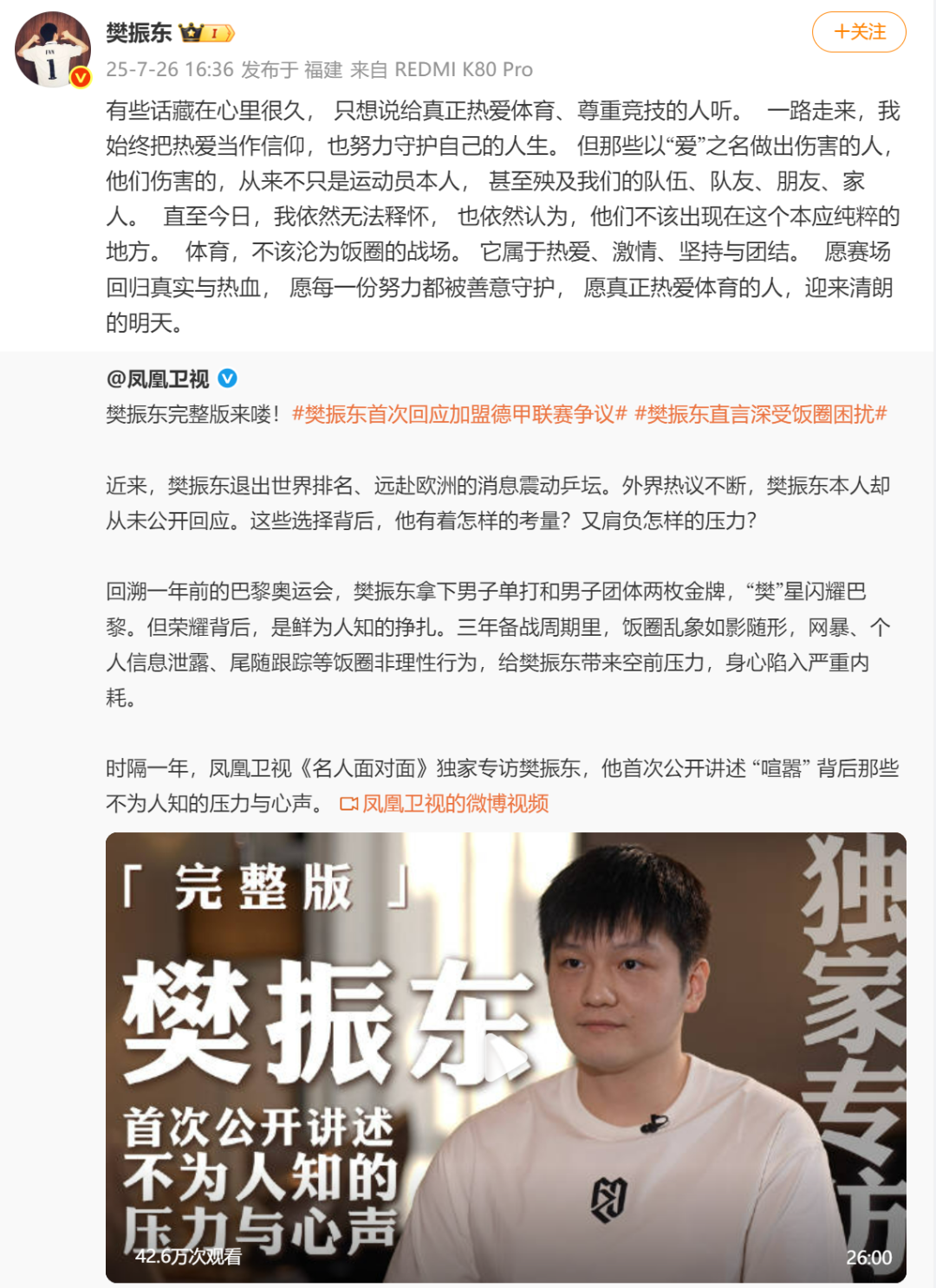 樊振东德甲首秀遭遇“开门黑”，首度亮相2比3不敌鲁伊斯