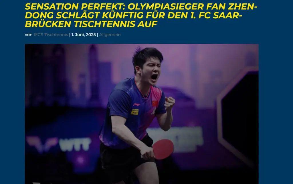 樊振东德甲首秀遭遇“开门黑”，首度亮相2比3不敌鲁伊斯